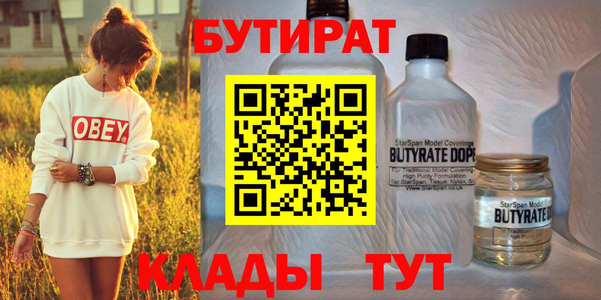 Бутират BDO  Вход с VPN  Добрянка 