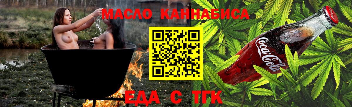 Еда ТГК марихуана  Вход с VPN  Добрянка 