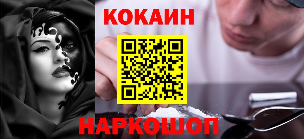 Добрянка  COCAIN  Вход с VPN  КОКАИН Боливия  COCAIN FishScale 