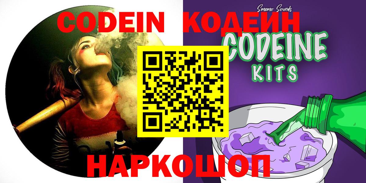 Добрянка  Codein Purple Drank  Codein Purple Drank  Вход с VPN 