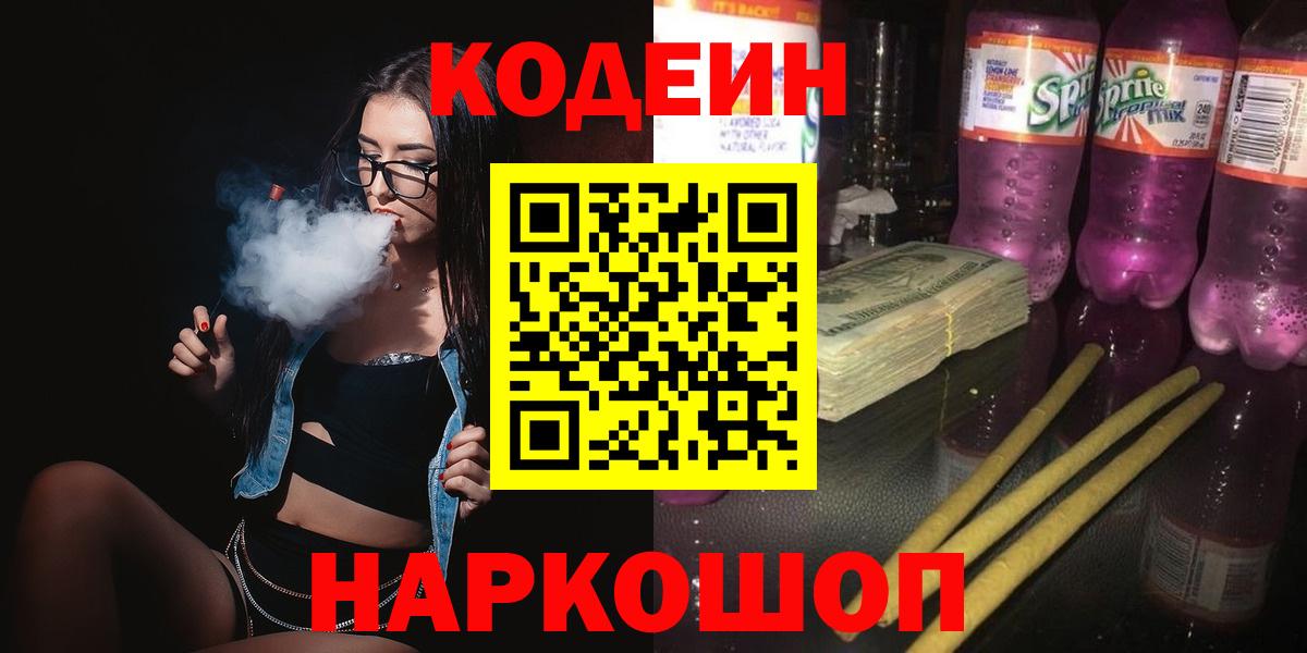 Кодеин напиток Lean (лин) Добрянка