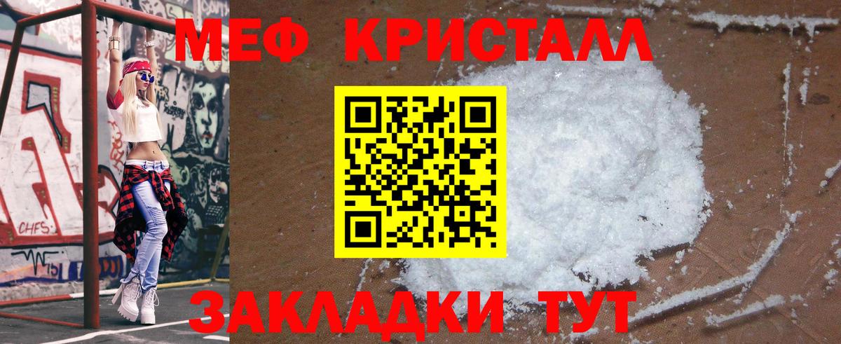 Меф кристаллы Добрянка