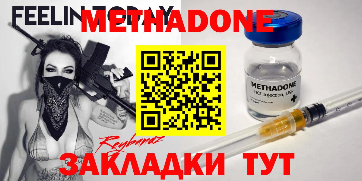 Метадон кристалл Добрянка