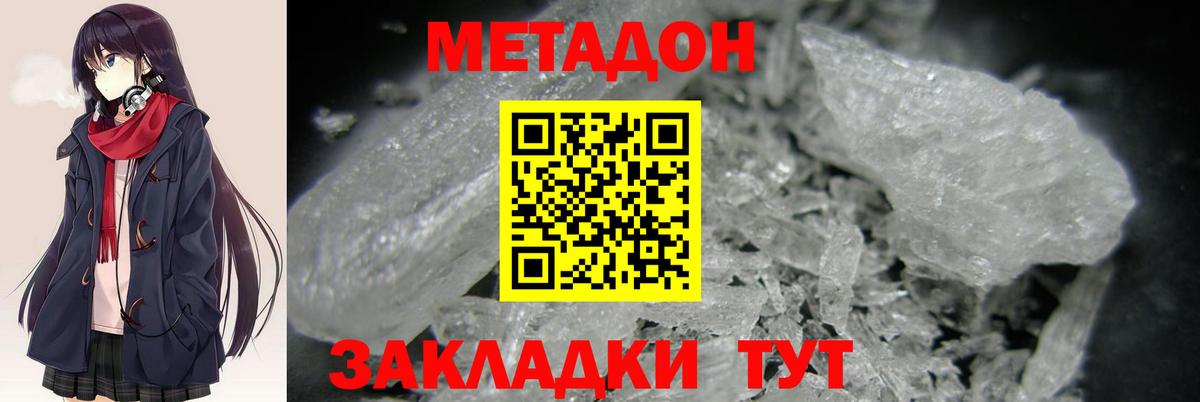 Метадон VHQ  Вход с VPN  Добрянка 